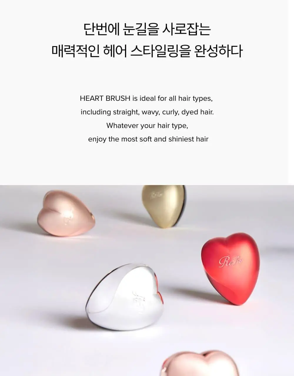 [모발엉킴&윤기개선] 리파 하트 브러시 7종 택1 상세페이지 19